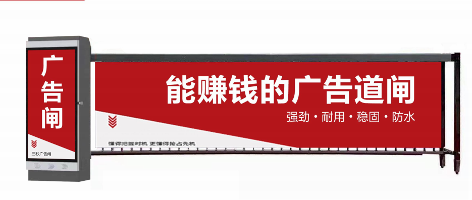 黄浦区广告道闸厂家